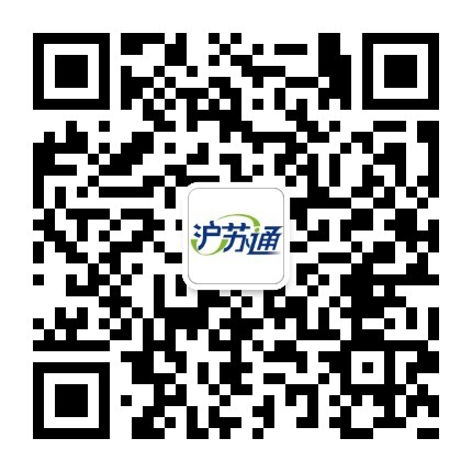 蘇滬通官方微信