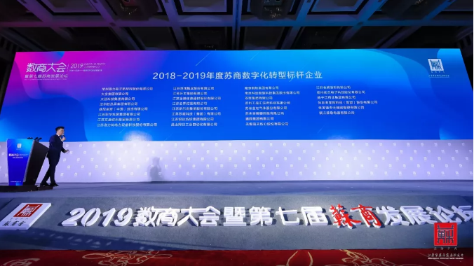 蘇商數(shù)字化轉(zhuǎn)型標(biāo)桿企業(yè)