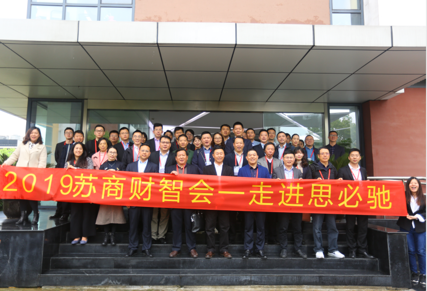 蘇商財智會走進蘇州思必馳