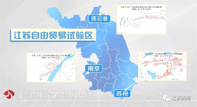 江蘇自貿(mào)區(qū)