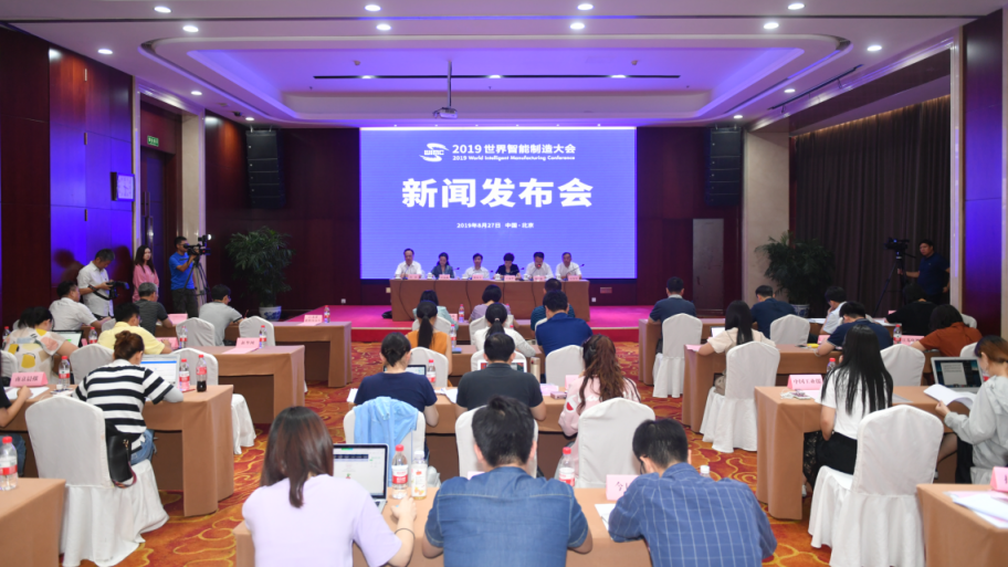  2019世界智能制造大會新聞 