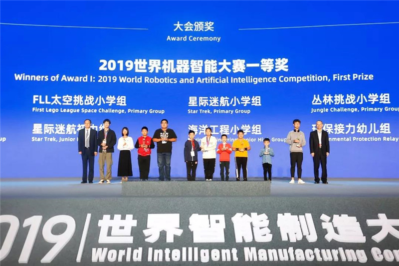 世界機(jī)器智能大賽