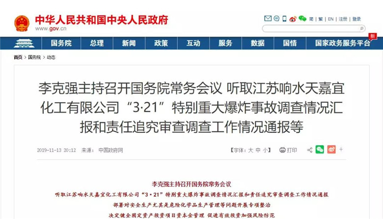 國(guó)務(wù)院會(huì)議