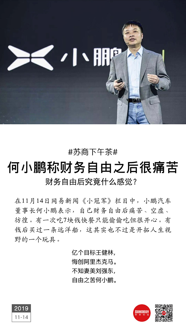 何小鵬稱(chēng)財(cái)務(wù)自由之后很