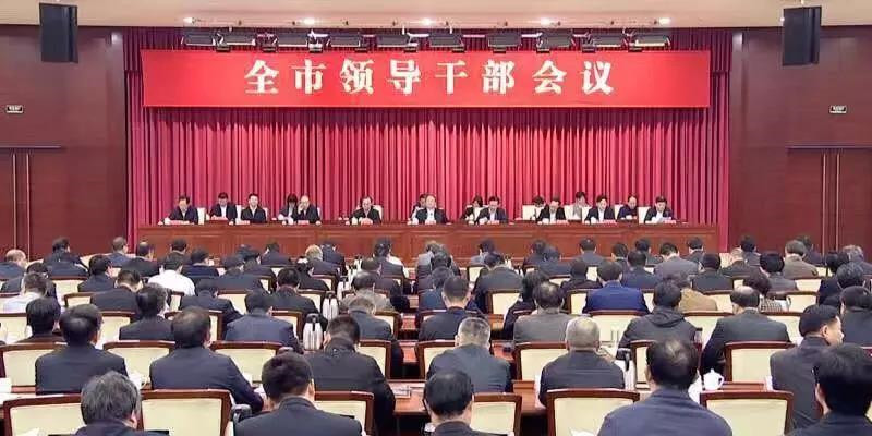 無錫市領(lǐng)導(dǎo)干部會議