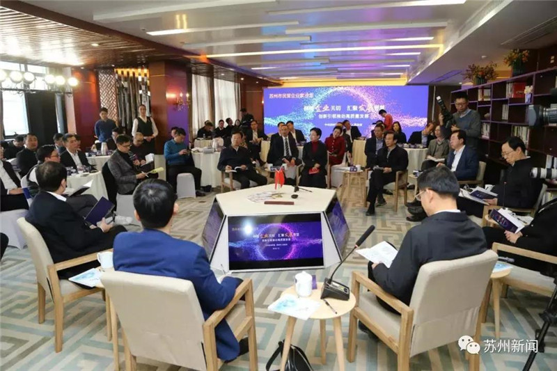 蘇州民營(yíng)企業(yè)家沙龍