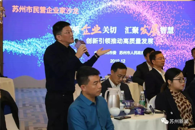 蘇州民營(yíng)企業(yè)家沙龍