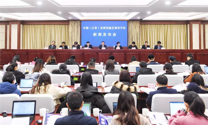 南京自貿(mào)區(qū)新聞發(fā)布會(huì)