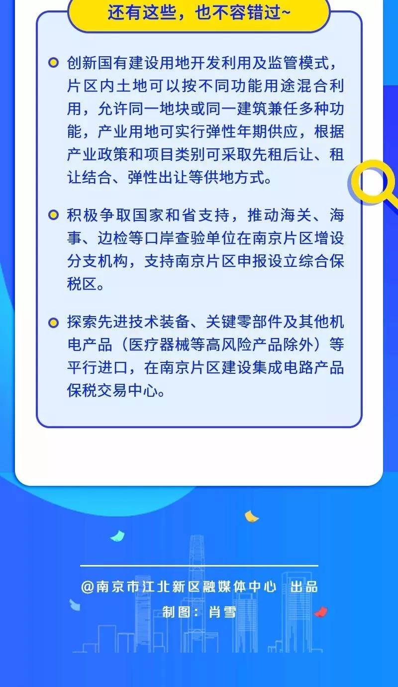 南京片區(qū)實(shí)施方案