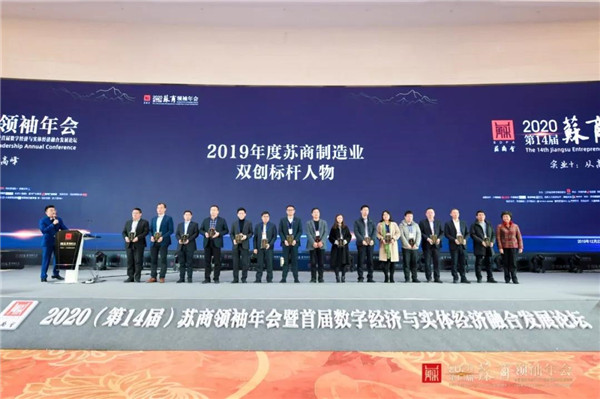 蘇商制造業(yè)雙創(chuàng)標(biāo)桿人物