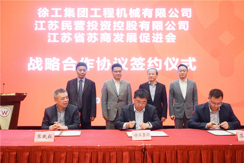 徐工與蘇民投、蘇商會簽約