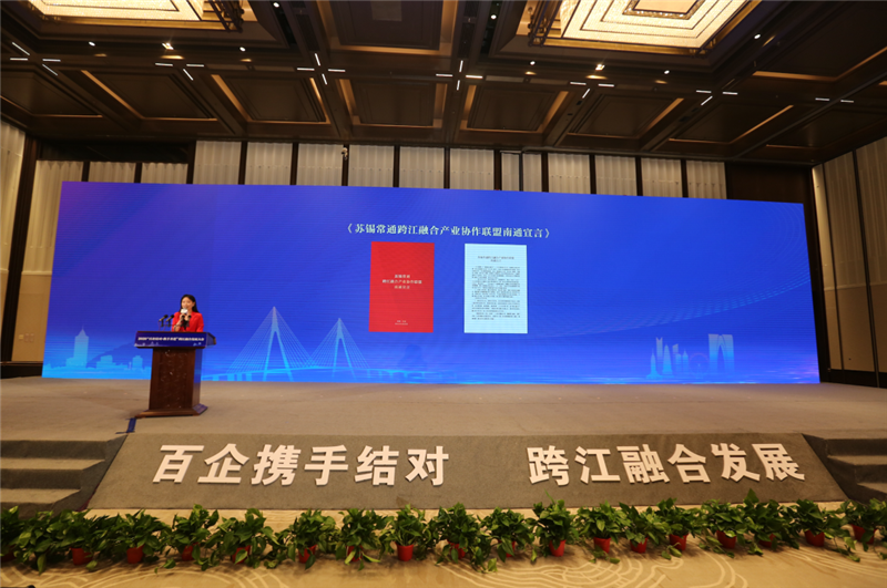 《蘇錫常通跨江融合產(chǎn)業(yè)協(xié)作聯(lián)盟南通宣言》