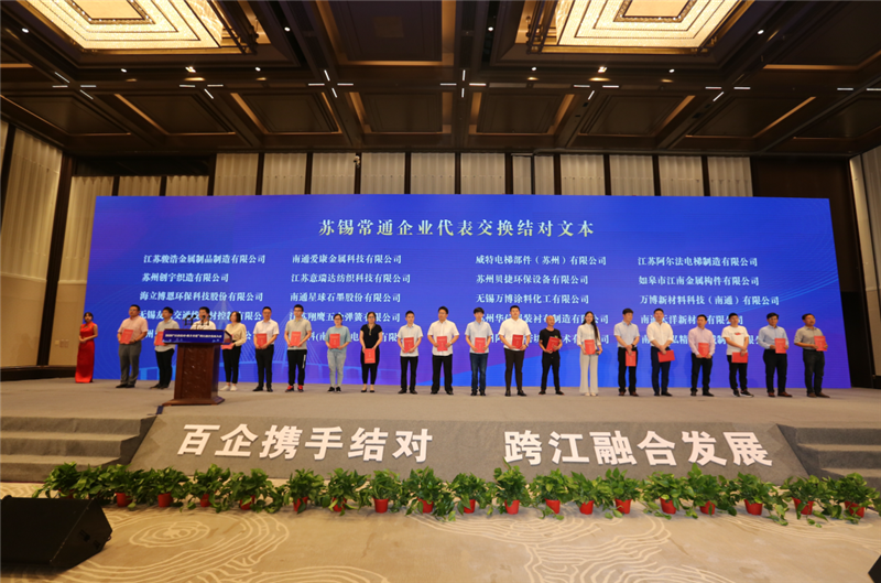 蘇錫常通企業(yè)結(jié)對(duì)現(xiàn)場(chǎng)