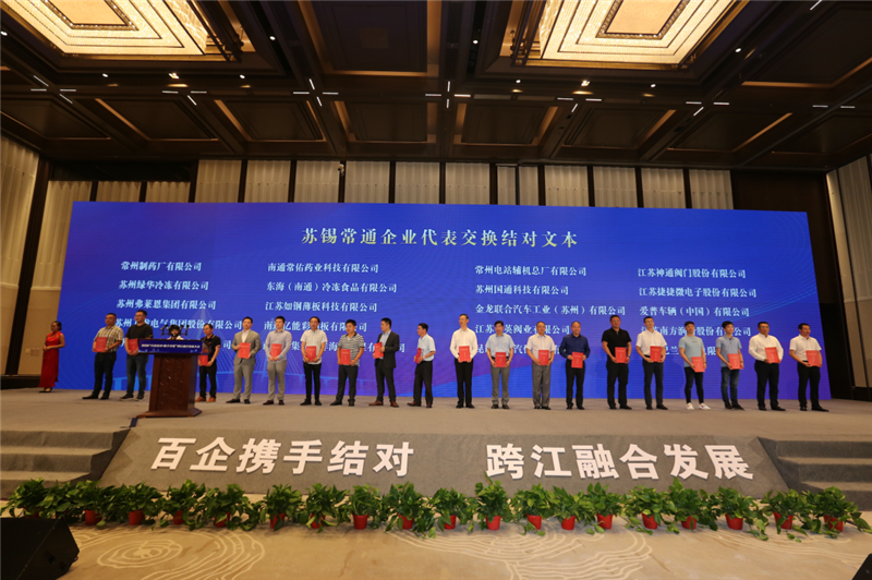 蘇錫常通企業(yè)結(jié)對(duì)現(xiàn)場(chǎng)