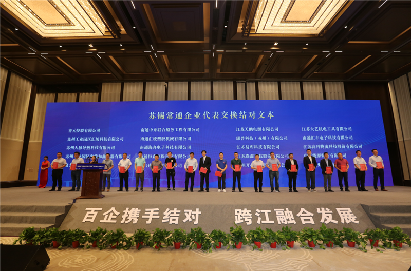 蘇錫常通企業(yè)結(jié)對(duì)現(xiàn)場(chǎng)