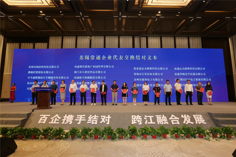 蘇錫常通企業(yè)結(jié)對(duì)現(xiàn)場(chǎng)