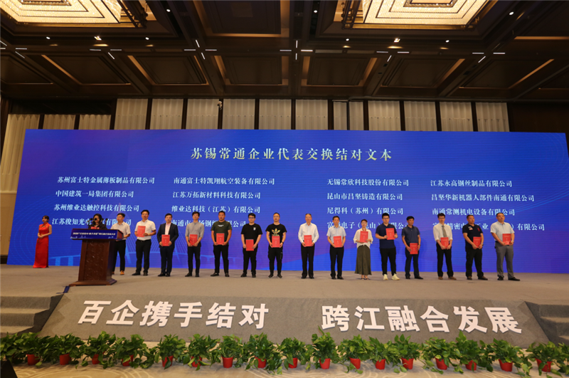 蘇錫常通企業(yè)結(jié)對(duì)現(xiàn)場(chǎng)