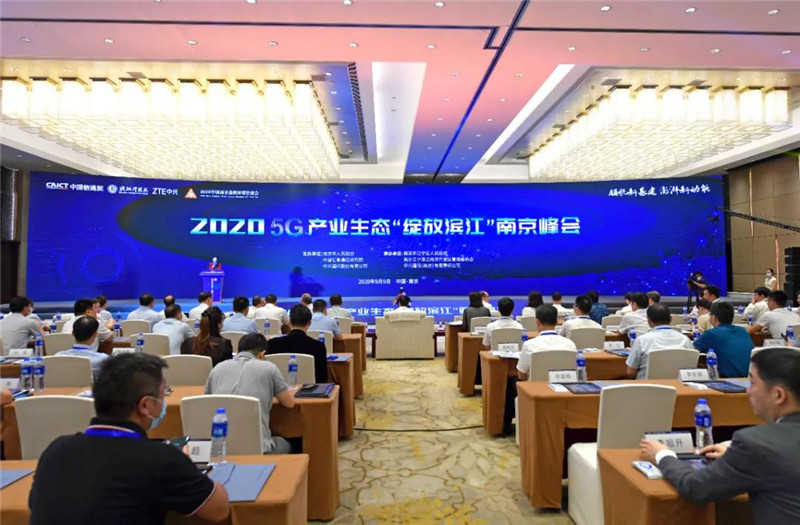 5G產(chǎn)業(yè)峰會(huì)