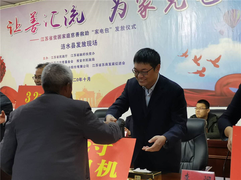 蘇商會(huì)捐款