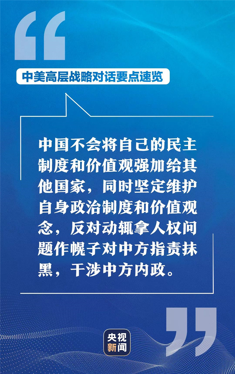 中美高層戰(zhàn)略對(duì)話