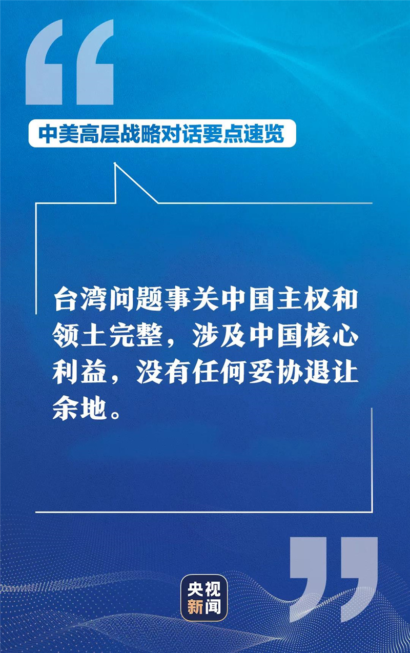 中美高層戰(zhàn)略對(duì)話