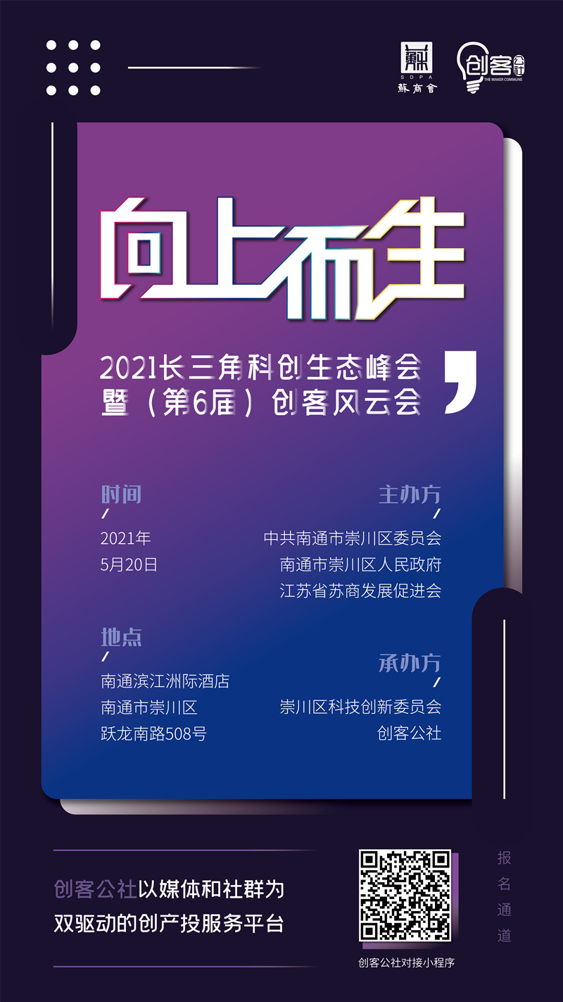 創(chuàng)客風(fēng)云會(huì)