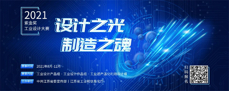 工業(yè)設(shè)計(jì)大賽