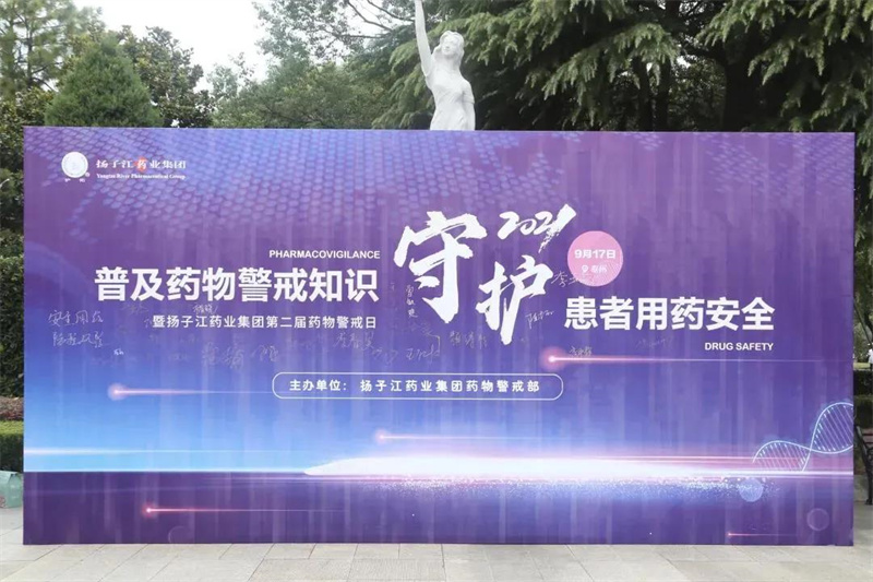 揚(yáng)子江藥業(yè)