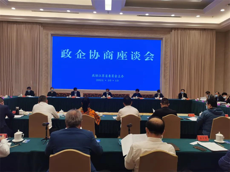 政企協(xié)商座談會