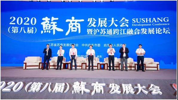 蘇商發(fā)展大會