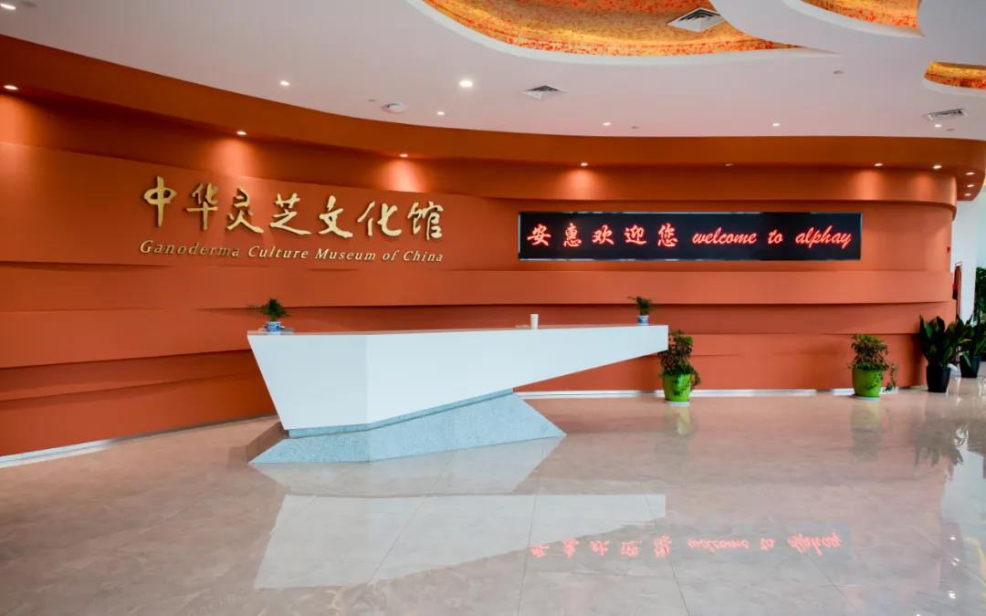 中華靈芝文化館