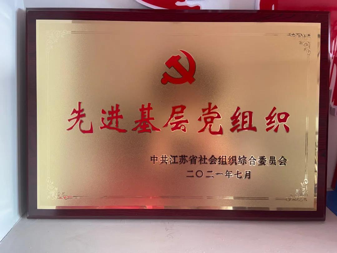 先進(jìn)基層黨組織
