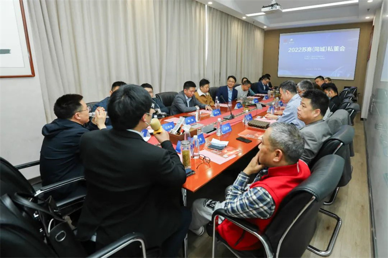 蘇商私董會(huì)