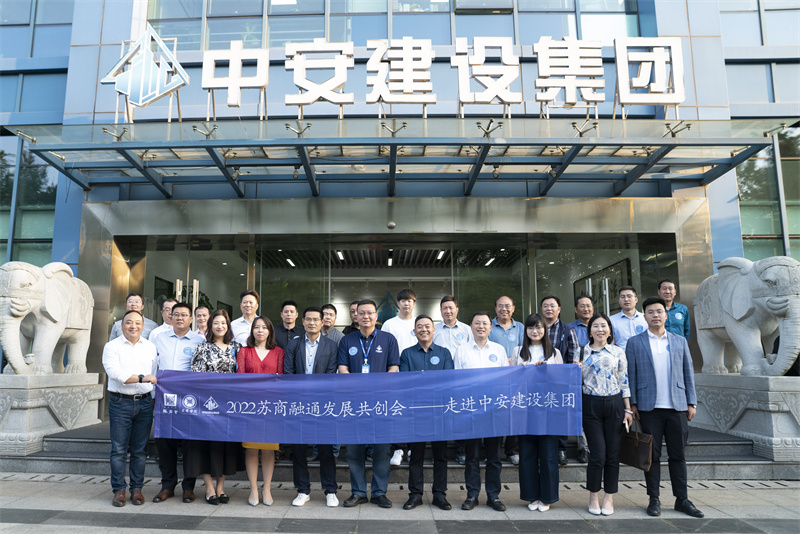 蘇商共創(chuàng)會