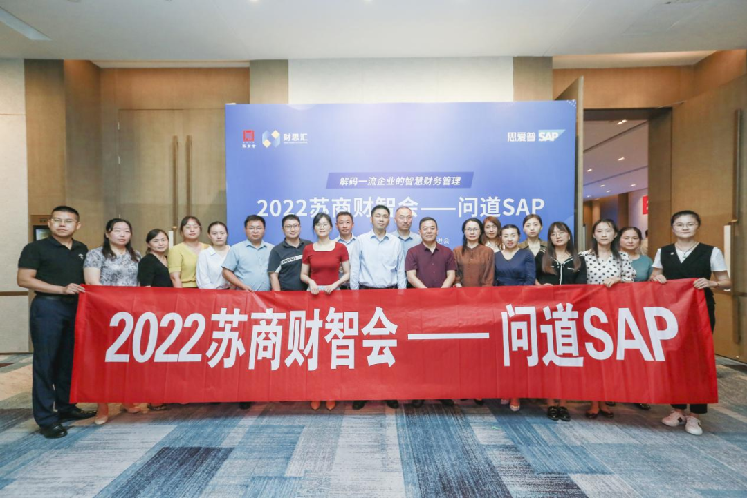 蘇商財智會