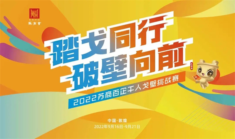 戈壁挑戰(zhàn)賽