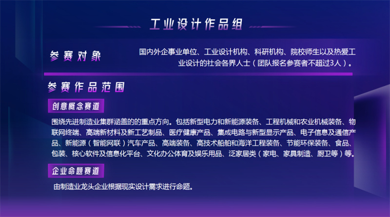 工業(yè)設(shè)計(jì)大賽