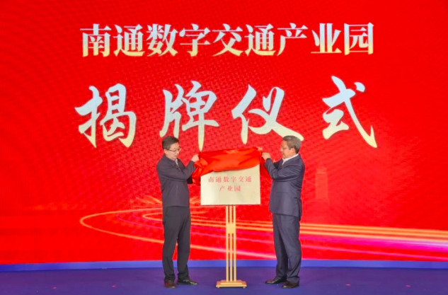 南通數(shù)字交通產(chǎn)業(yè)園