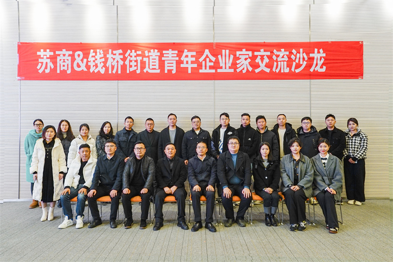 青年企業(yè)家交流沙龍