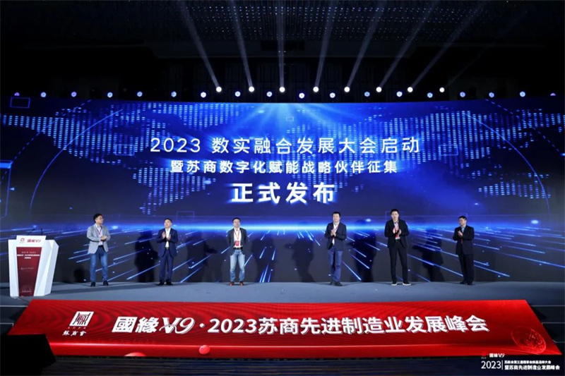 數(shù)實融合發(fā)展大會