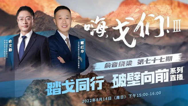 “嗨，戈們！”第三期：“南通鐵軍”的戈壁徒步初體驗