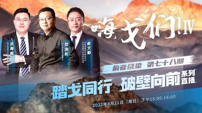 “嗨，戈們！”第四期：運動中的企業(yè)家精神