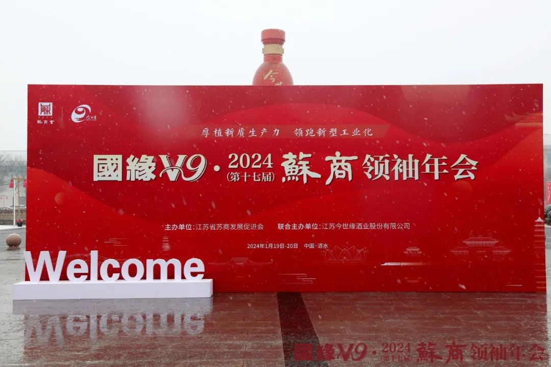 蘇商領(lǐng)袖年會