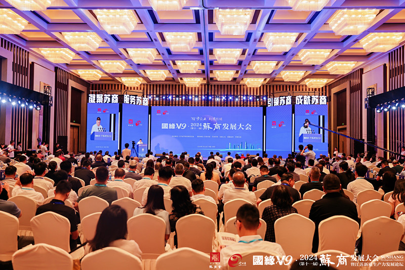 蘇商發(fā)展大會(huì)