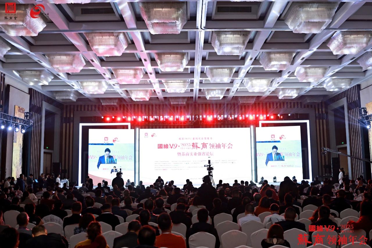 張維迎開(kāi)講，院士論道……2025，蘇商如何破浪前