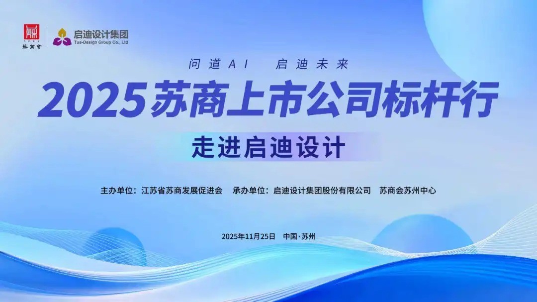  老板組團(tuán)“取經(jīng)”，搶跑 